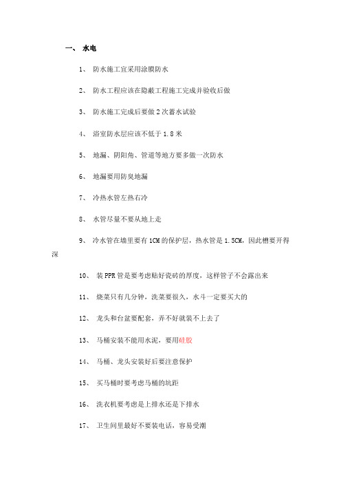 装修技巧施工小常识100条