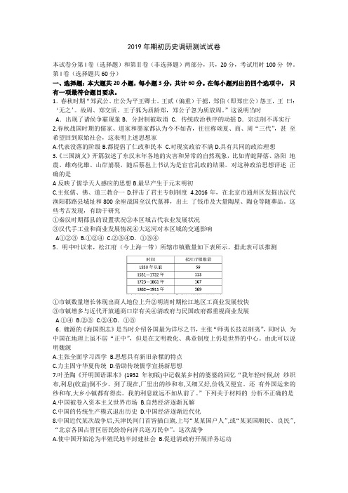 2019届江苏省四校(南师附中、天一中学、海门中学、淮阴中学)高三下学期期初调研检测历史试题