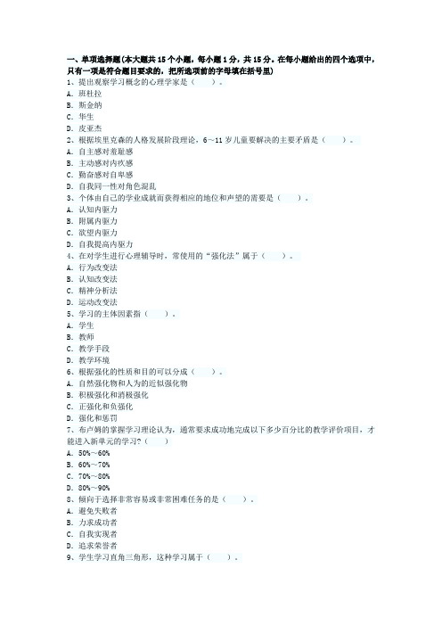 教师资格中学教育心理学考试试题题库一