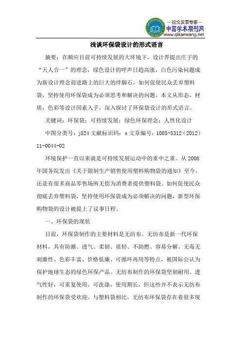 环保袋设计的形式语言