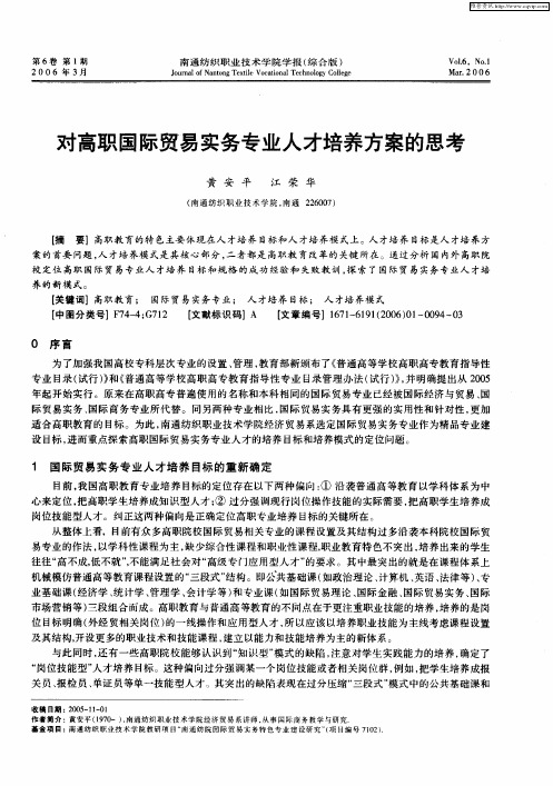 对高职国际贸易实务专业人才培养方案的思考