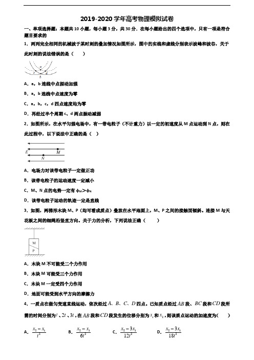 (3份试卷汇总)2019-2020学年常州市名校高考物理统考试题