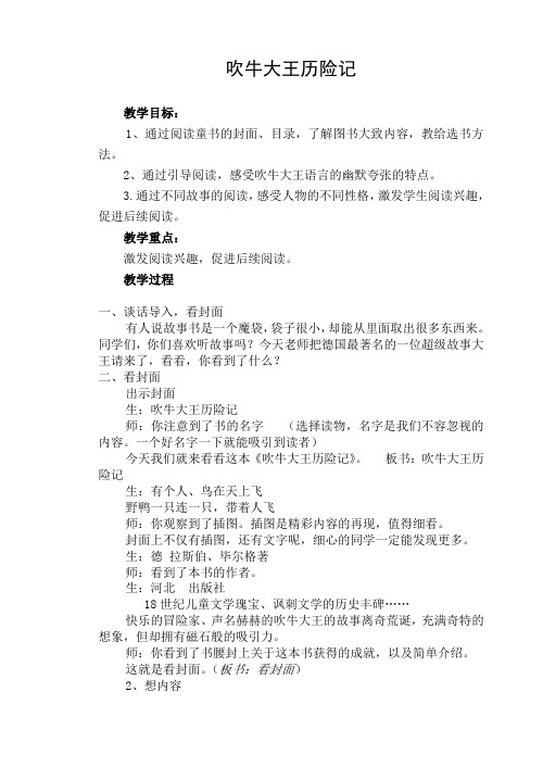 吹牛大王历险记+教案三稿