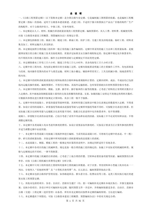 08公路定额说明