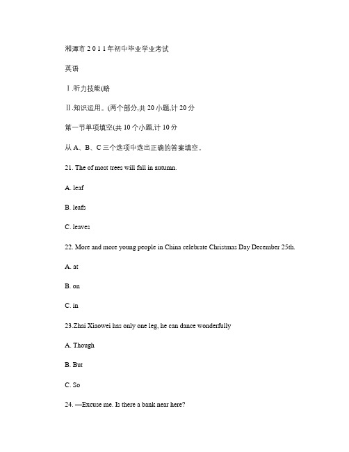 湘潭市2011年初中毕业学业考试(pdf版,已审核排版).