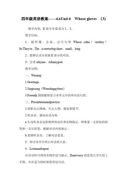 四年级英语教案——4AUnit 6  Whose gloves (3).doc