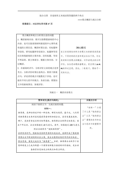 2019年高考语文非连续性文本阅读简答题的两个热点含答案