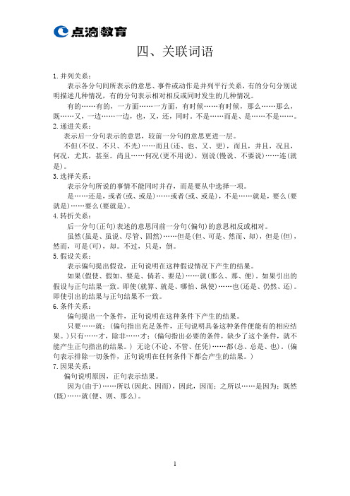 小升初语文资料(四)关联词语