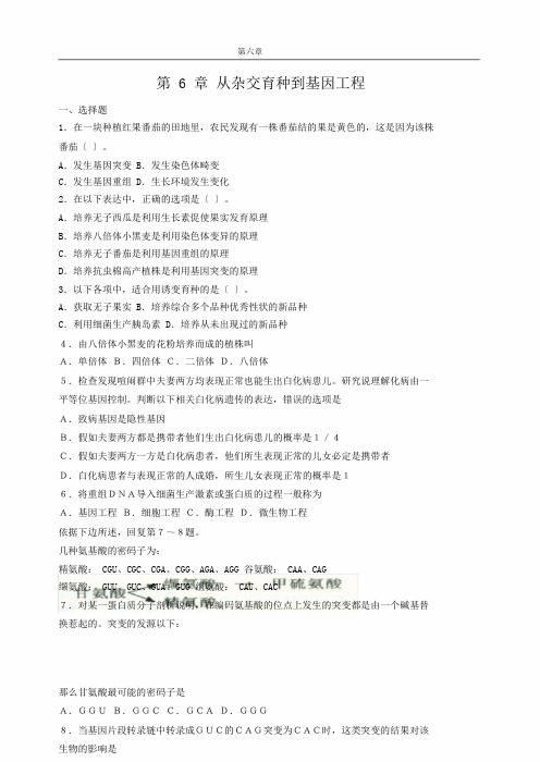 完整版高中生物必修二第六章练习试题1291