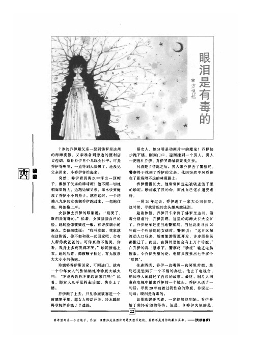 眼泪是有毒的