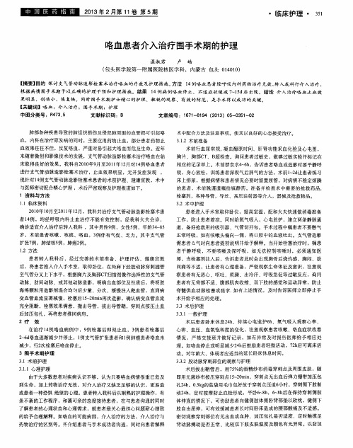 咯血患者介入治疗围手术期的护理