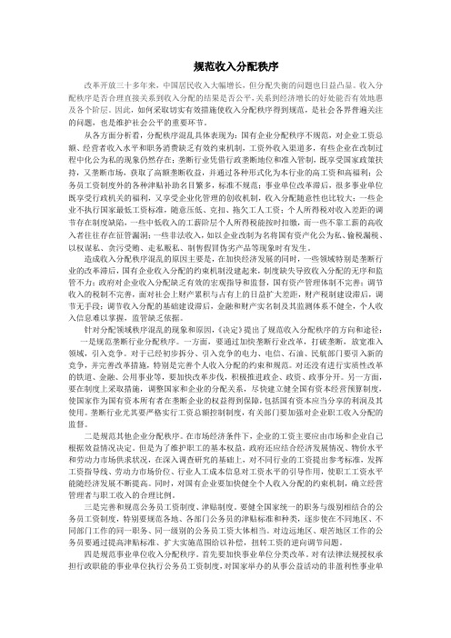 规范收入分配秩序
