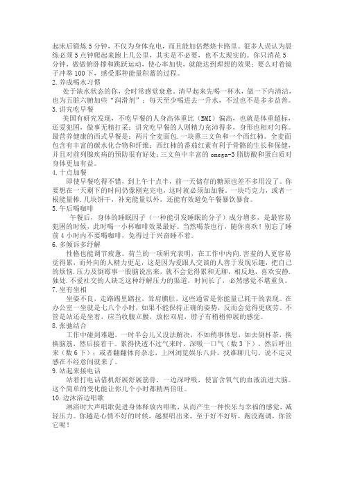 25招让你一天精神百倍1