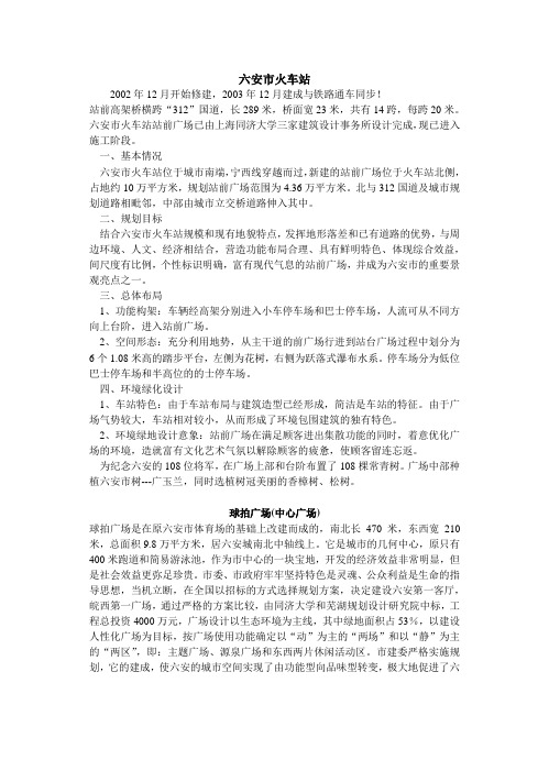 六安各大广场简介