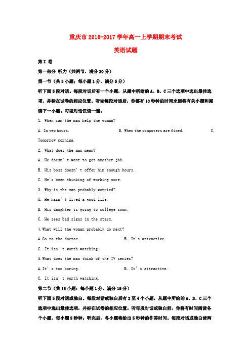 重庆市2016-2017学年高一英语上学期期末考试试题(含解析)