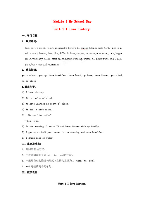 外研版七年级英语上册Module 5 My school day Unit 1 I love history.教案