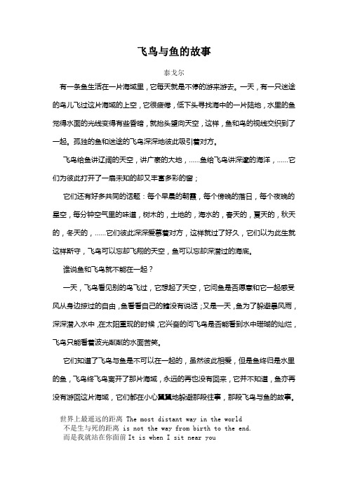 鱼和飞鸟的故事    泰戈尔