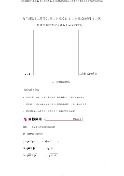 九年级数学上册第21章二次根式21.2二次根式的乘除1二次根式的乘法作业(新版)华东师大版