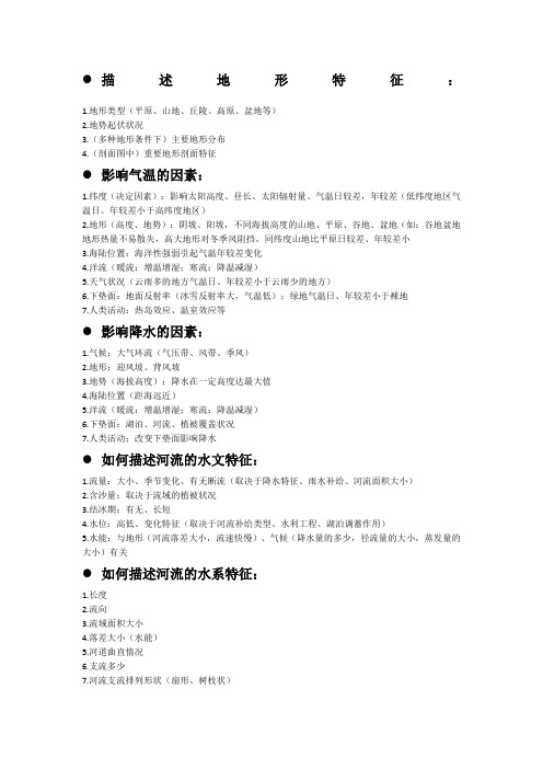 高考地理答题术语