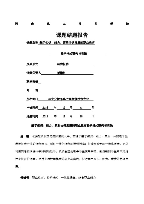 教研教改项目研究结题报告