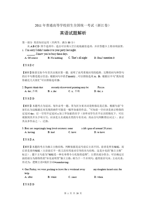 2011年全国各地高考英语试题完全解析版-浙江卷
