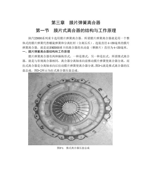 螺旋弹簧离合器-陕汽