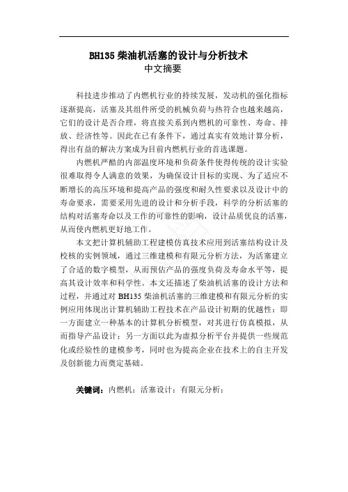 论文活塞设计(新)