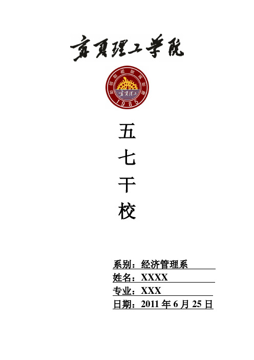 五七干校