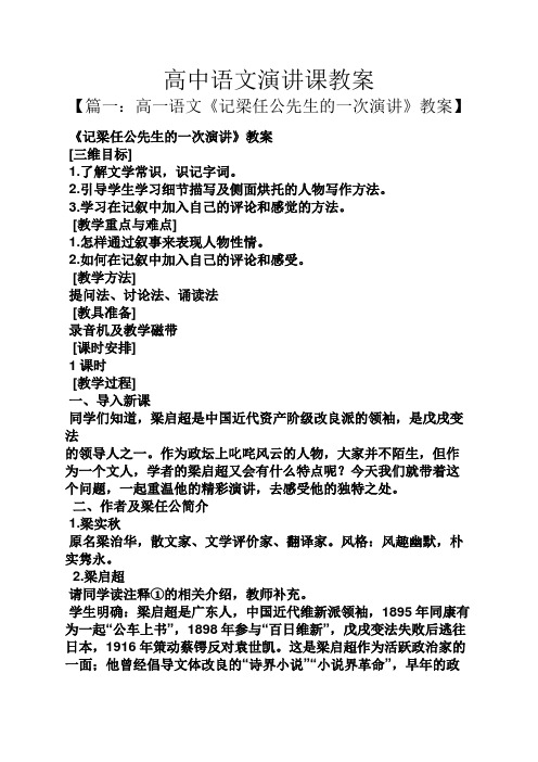 高中语文演讲课教案