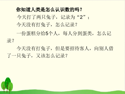 五年级上册数学课件-1.1 认识负数丨苏教版教材 (8张PPT)