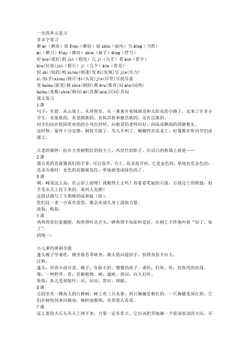 人教版小学三年级语文上册期末一至四单元复习资料