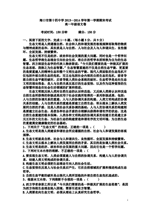 2013-2014第一学期高一语文期末考试试卷