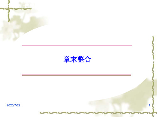【教科版选修3-5】高中物理：第二章《原子结构》章末整合ppt课件