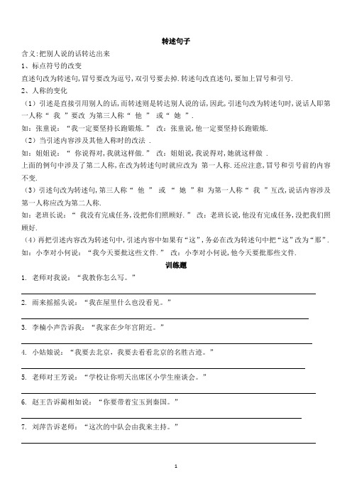 小学语文句子练习-----缩句、转述句子