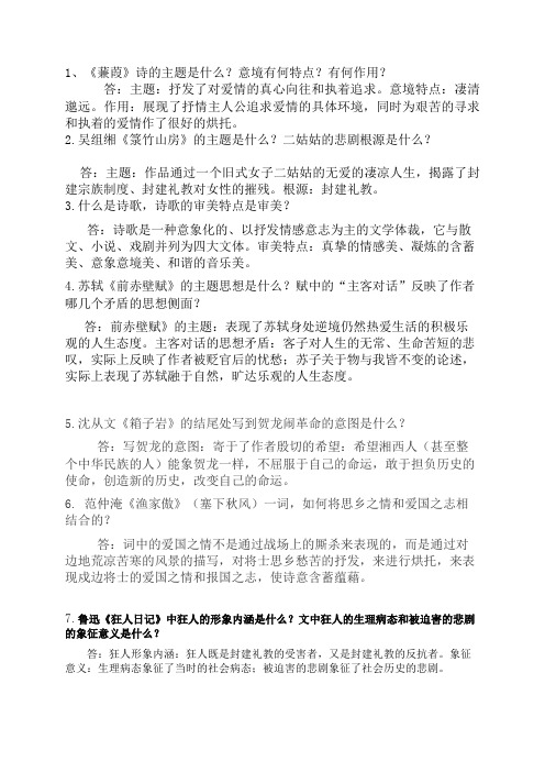 大学语文习题与答案