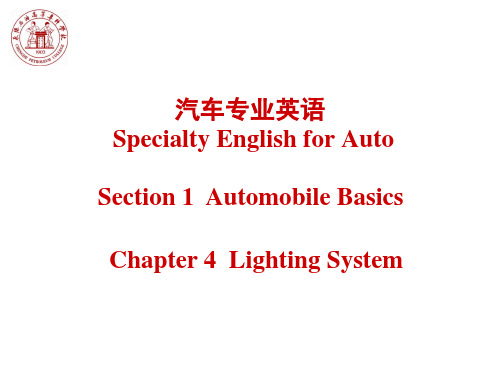 汽车专业英语 4-5 Lighting System 照明系统