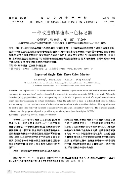 西安交通大学学报