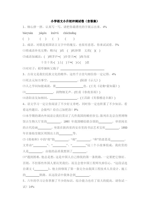 【6套打包】深圳市小升初模拟考试语文试卷(1)