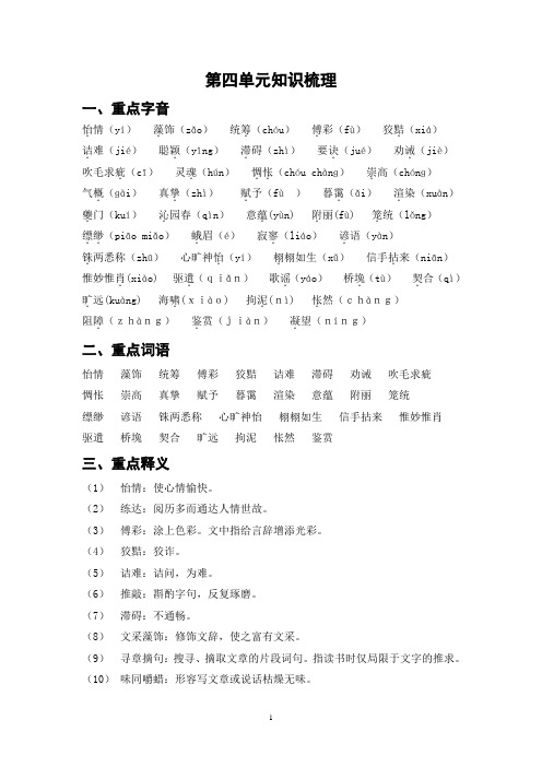 第四单元知识梳理