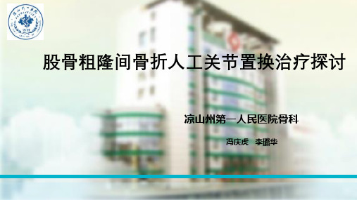 骨科年会PPT创伤会场