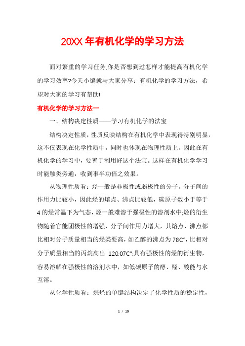 有机化学的学习方法