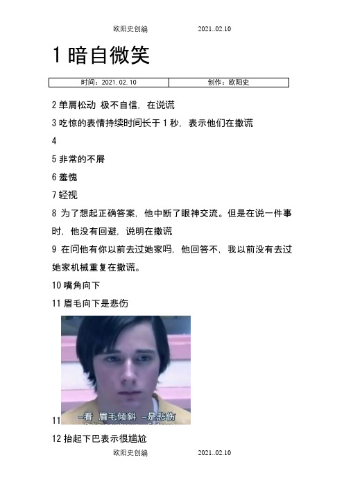 lie to me微表情动作识别汇总(图+文字)(别对我撒谎)之欧阳史创编