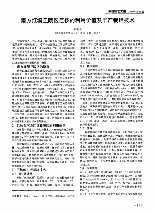 南方红壤丘陵区巨桉的利用价值及丰产栽培技术