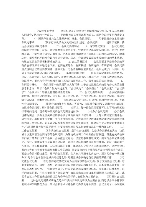 公文写作：会议纪要的含义及特点