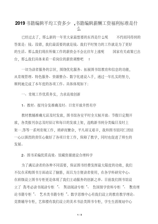 精品推荐2019书籍编辑平均工资多少,书籍编辑薪酬工资福利标准是什么