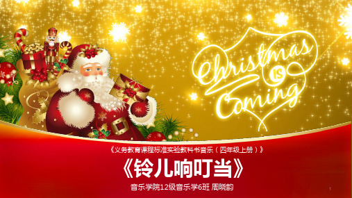 铃儿响叮当ppt课件
