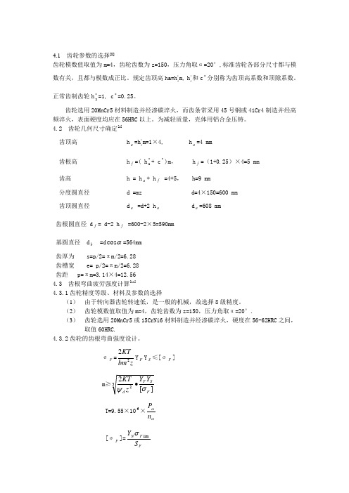 齿轮齿条设计