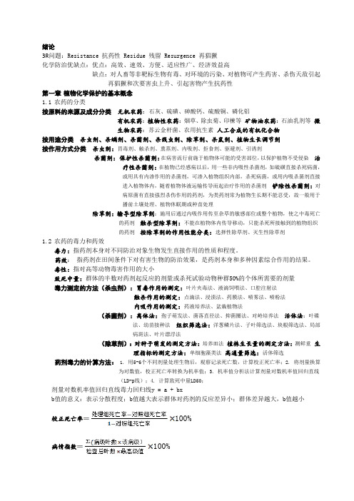 化学保护专业课笔记整理