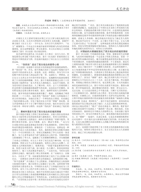 后殖民主义解读电影_红高粱_