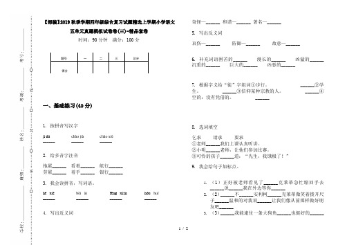 【部编】2019秋季学期四年级综合复习试题精选上学期小学语文五单元真题模拟试卷卷(三)-精品套卷